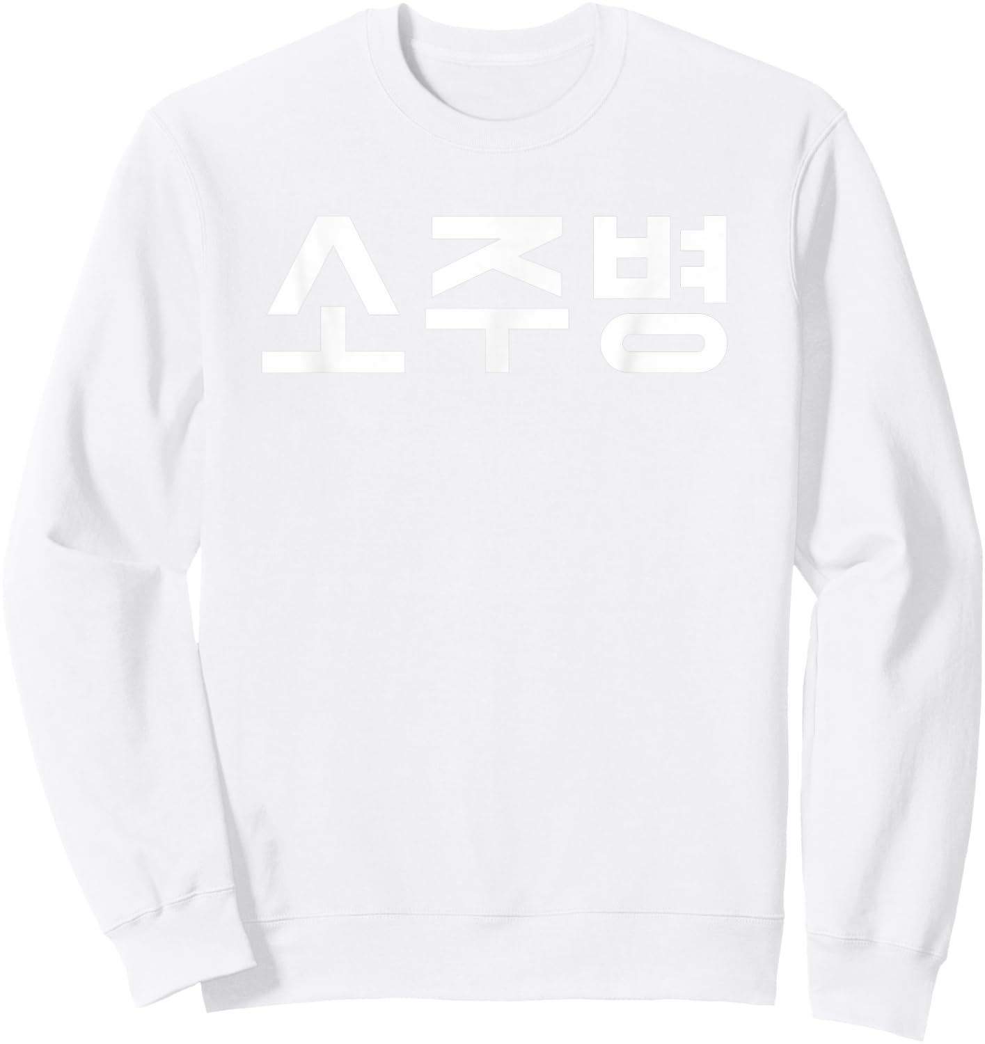 Green Soju Bottle Halloween Costume | South Korean Alcohol Sweatshirt - Sweatshirt | White