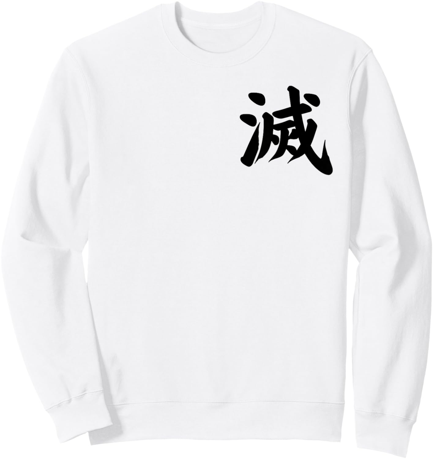 Destroy Kanji in Japanese Letter Japan Symbol Front and Back Sweatshirt - Sweatshirt | White