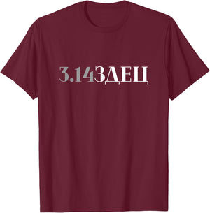 Russkaya Futbolka 3.14 Cyrillic Funny Russian Language With Pi Rude Pizdec T-Shirt - T-Shirt | Maroon