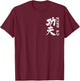 Kung Fu Chinese Symbol Vintage Wushu Martial Arts Lover Gift T-Shirt - T-Shirt | Maroon