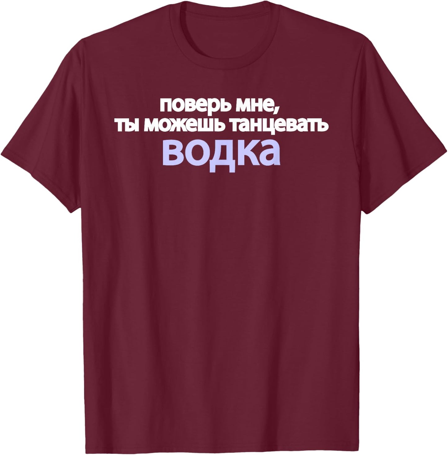 Trust Me You Can Dance Russian Language Funny Vodka Proverb T-Shirt - T-Shirt | Maroon