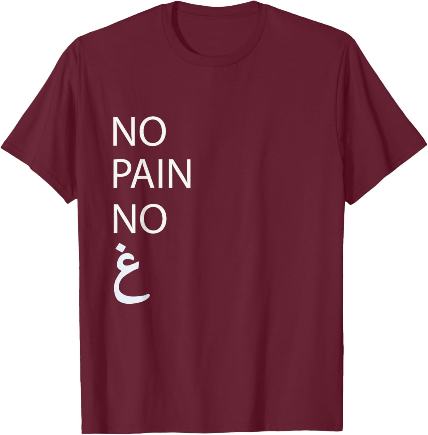 No Pain No Gain Arabic T-Shirt - T-Shirt | Maroon