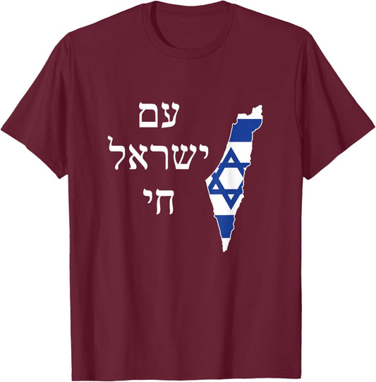 Am Yisrael Chai with Israel filled with Israeli flag T-Shirt - T-Shirt | Maroon