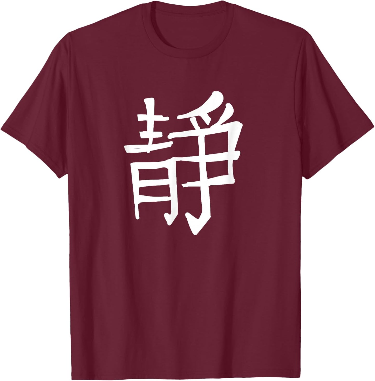Chinese Script Calligraphy China Symbol Inner Peace T-Shirt - T-Shirt | Maroon