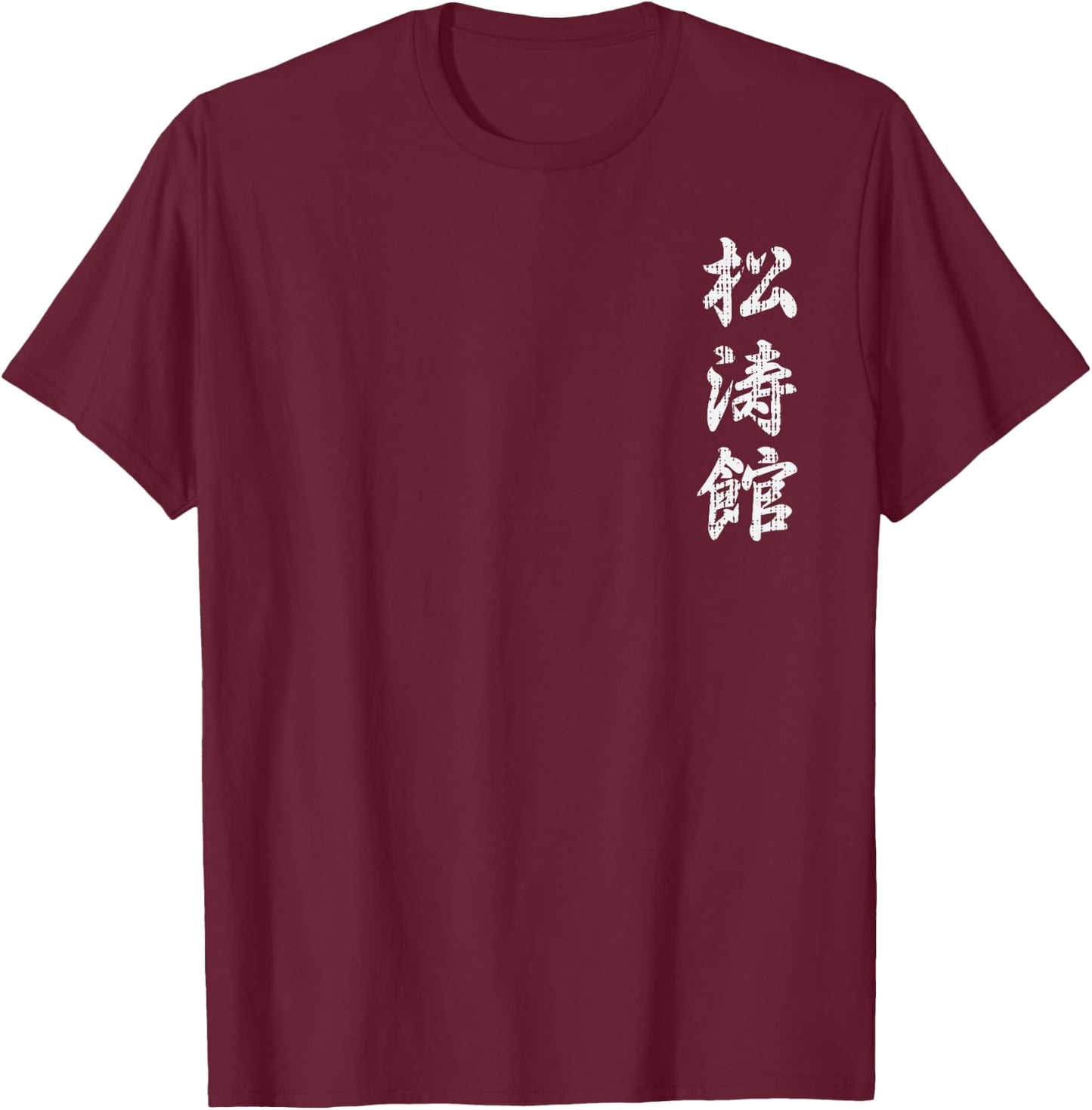 Shotokan Karate Japanese Symbol Martial Arts Men Women Gift T-Shirt - T-Shirt | Maroon
