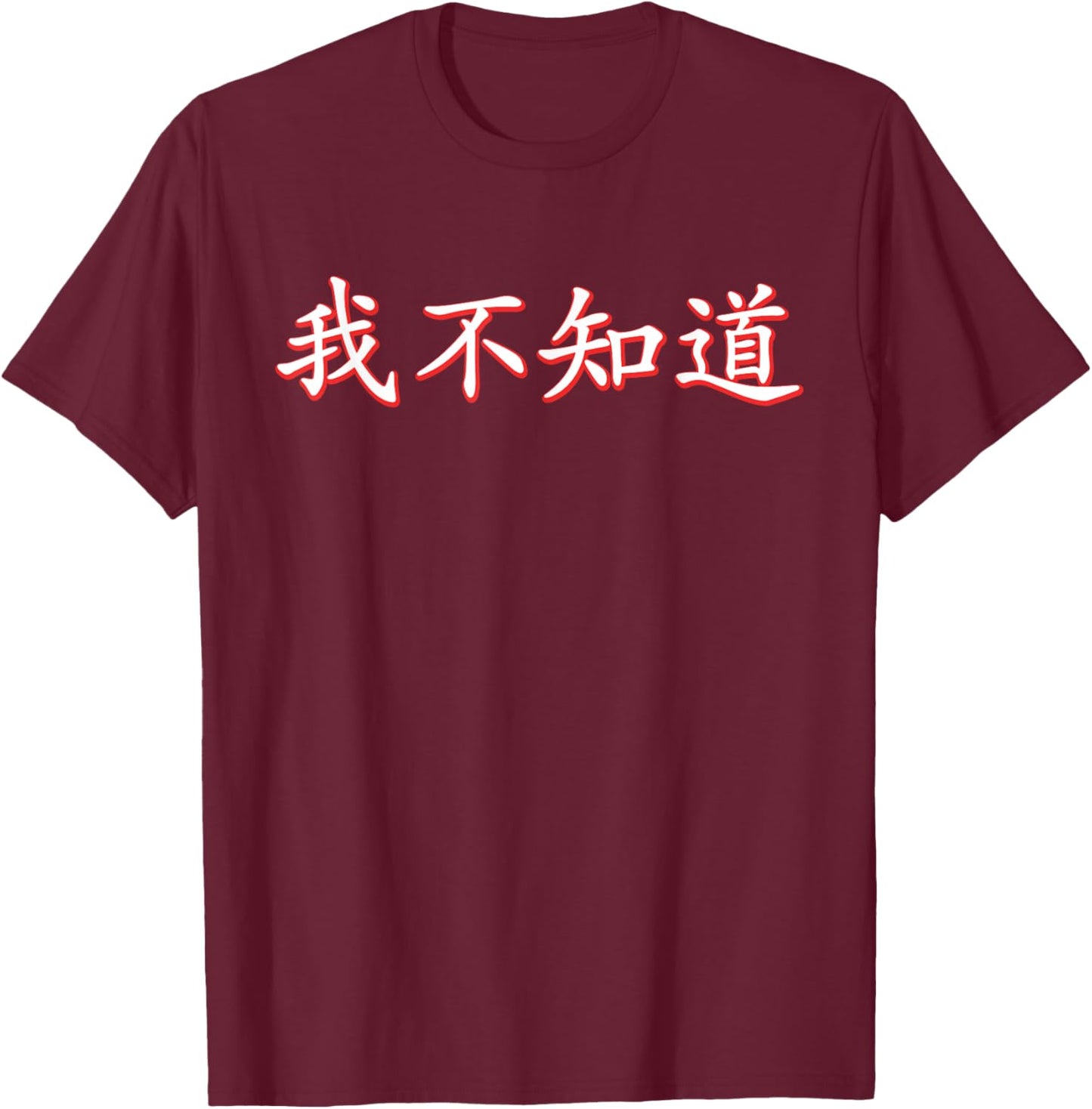 I Don't Know Chinese Character T-Shirt - T-Shirt | Maroon