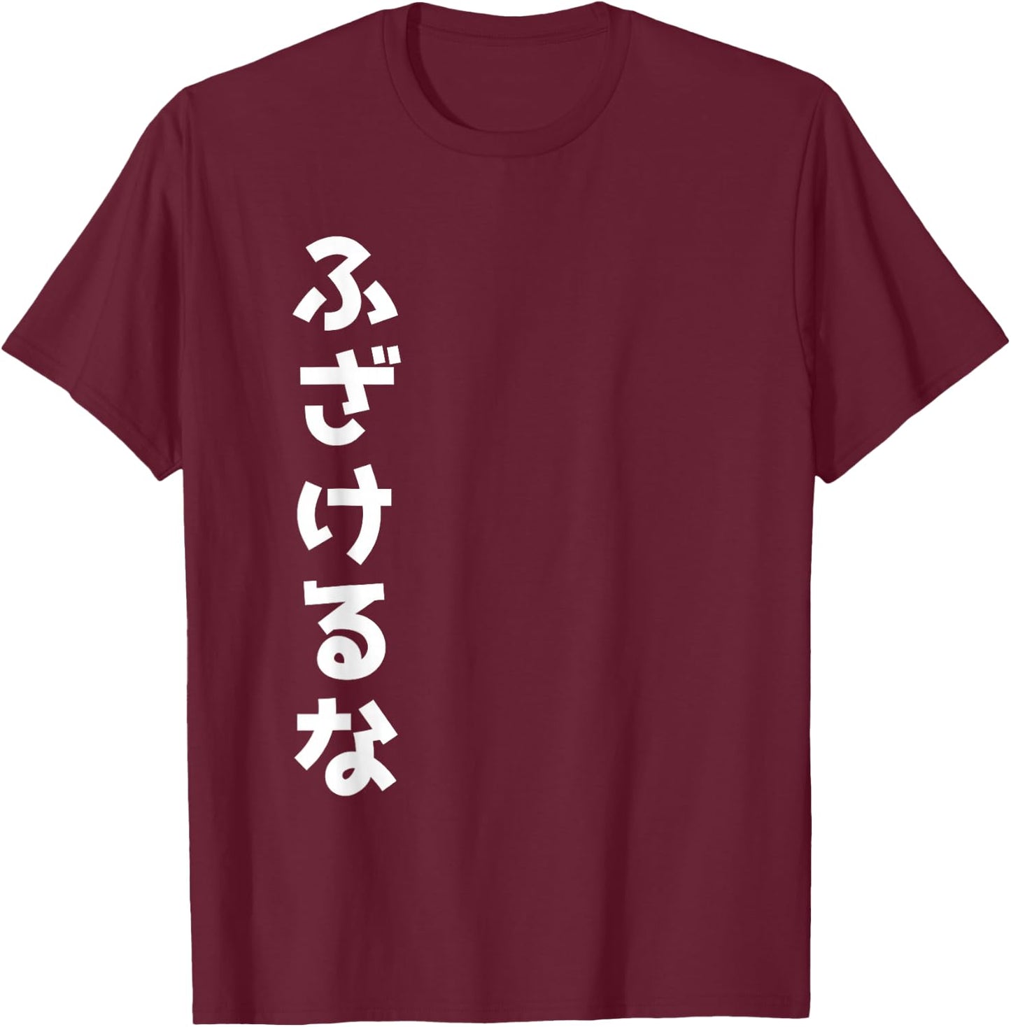 Japanese "Fuck Off" Fuzakeru Na T-Shirt - T-Shirt | Maroon