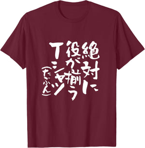 Mahjong, Funny , Interesting , Clothes, Brush Characters, Goods, Letters, Funny Letters, Men's, Present T-Shirt - T-Shirt | Maroon
