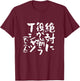 Mahjong, Funny , Interesting , Clothes, Brush Characters, Goods, Letters, Funny Letters, Men's, Present T-Shirt - T-Shirt | Maroon