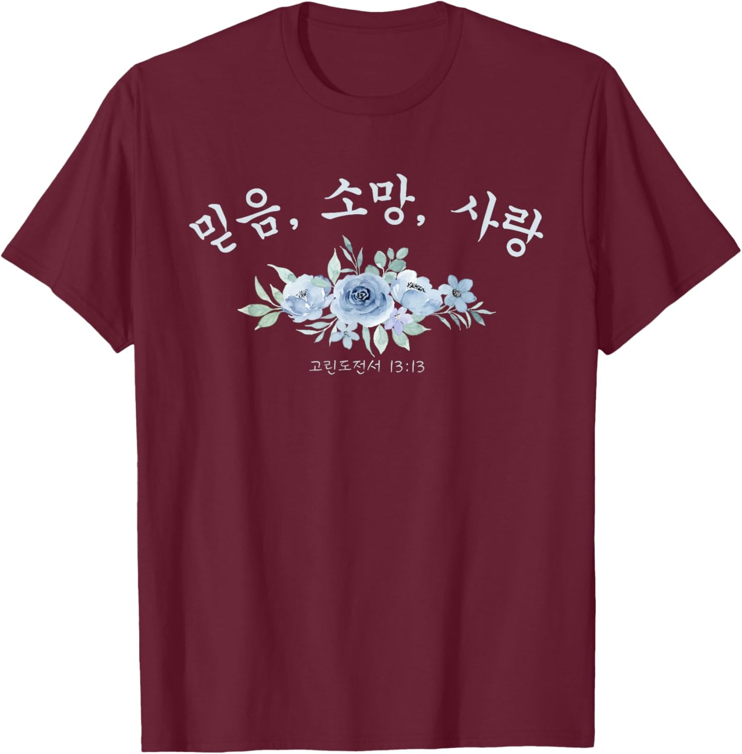 Korean Christian Faith, Hope, Love 1-Corinthians 13:13 T-Shirt - T-Shirt | Maroon