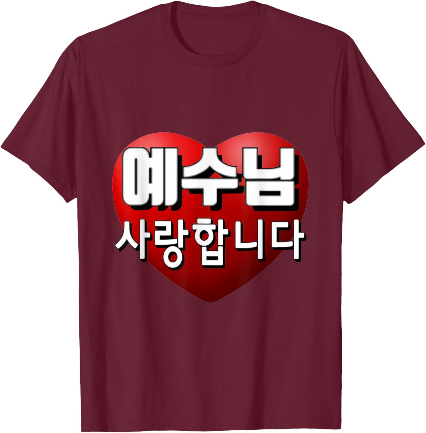 Jesus I Love You in Korean T-Shirt - T-Shirt | Maroon