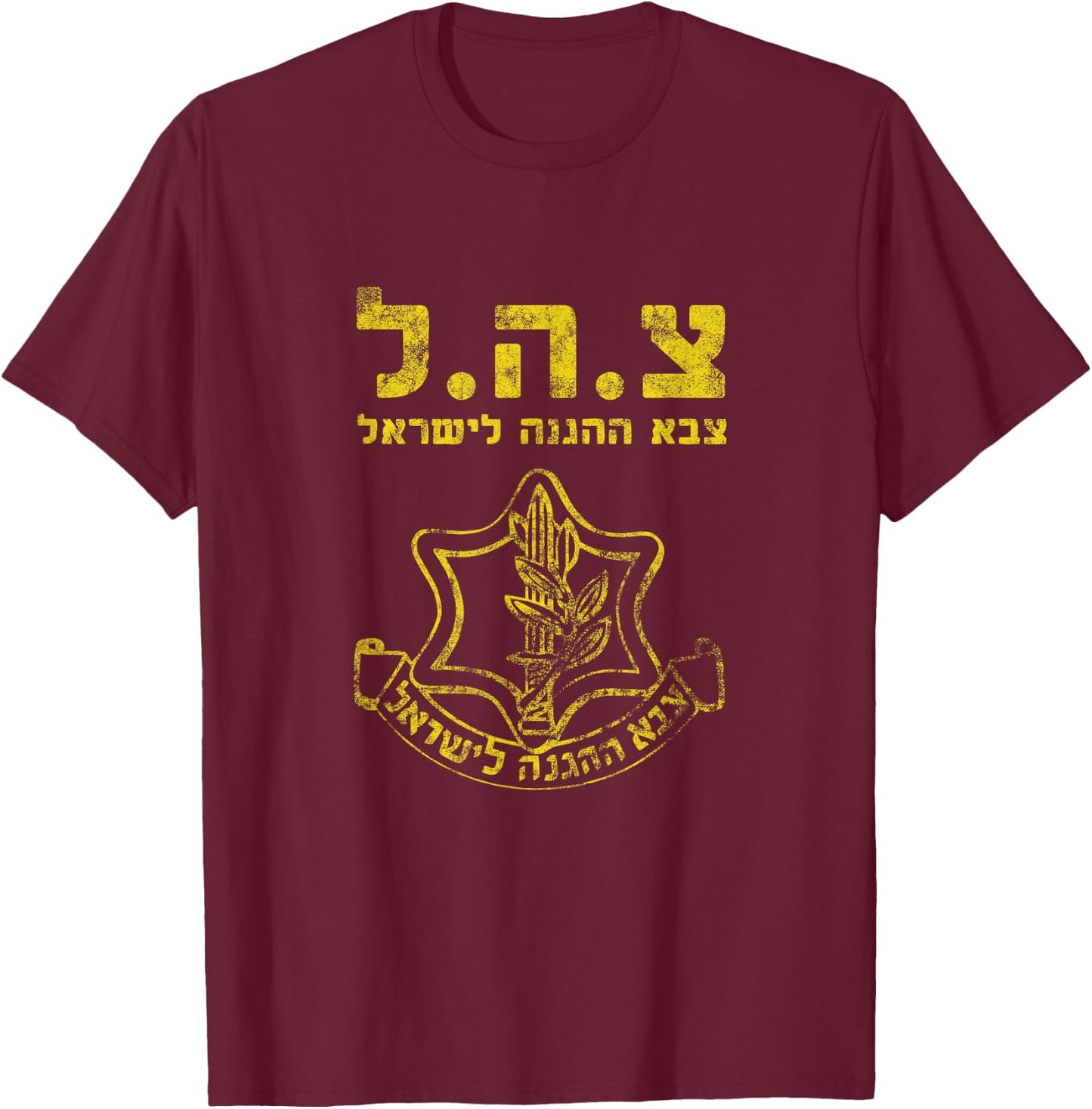 IDF Tzahal Israel Defense Forces - Zahal Zava Shalom T-Shirt - T-Shirt | Maroon