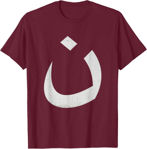Religious Nazarene Christian I'm Not Hiding Symbol T-Shirt - T-Shirt | Maroon