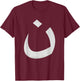 Religious Nazarene Christian I'm Not Hiding Symbol T-Shirt - T-Shirt | Maroon