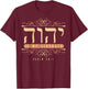 YHWH Tetragrammaton Yahweh Elohim Hebrew Israelite T-Shirt - T-Shirt | Maroon
