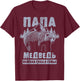 Bear Dad in Russian Father's Day T-Shirt - T-Shirt | Maroon