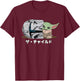 Star Wars The Mandalorian and Grogu Japan Manga 2-Sided T-Shirt - T-Shirt | Maroon