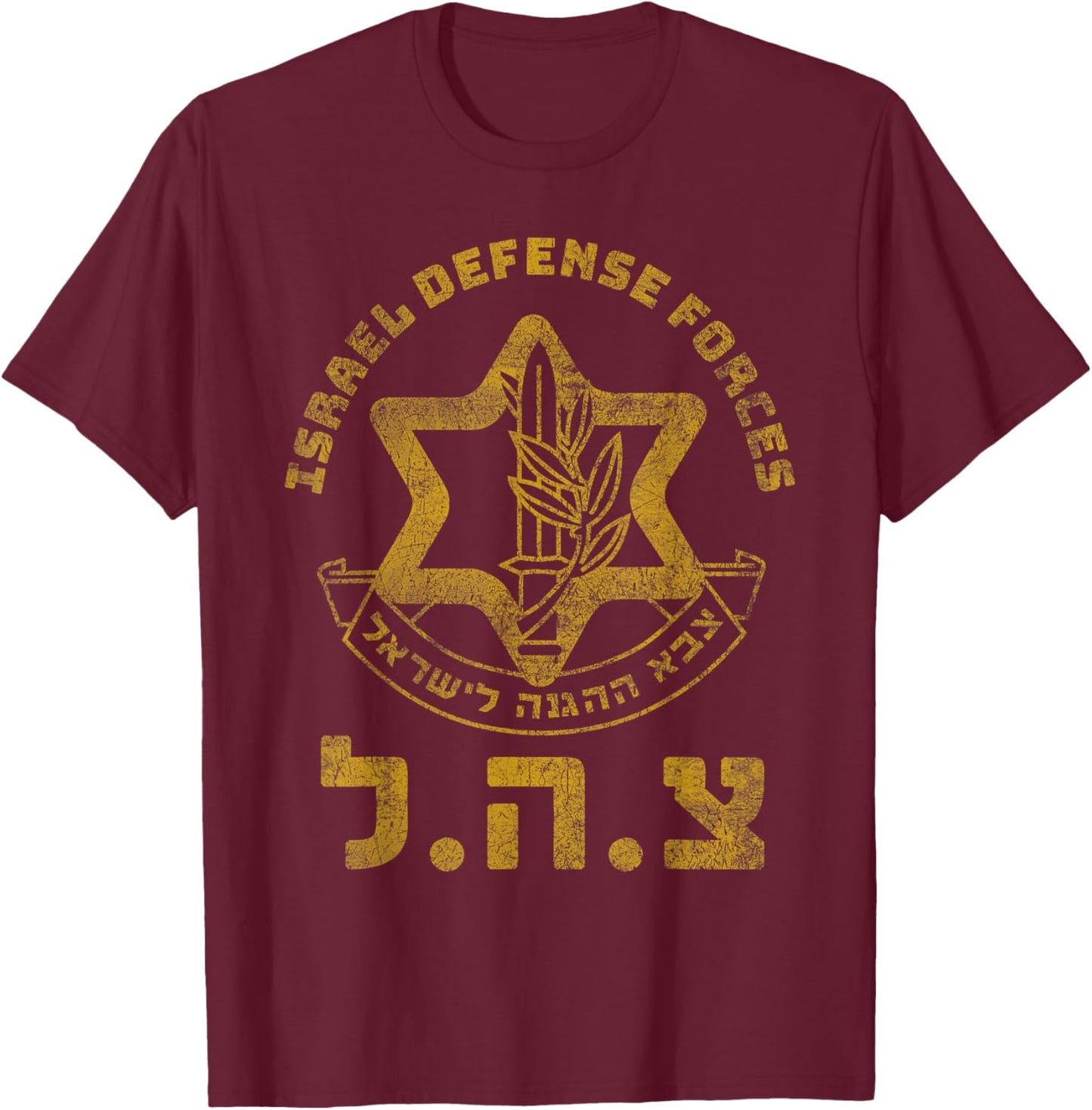 IDF Support Zahal Zava Israel Defense Forces Jewish HEB T-Shirt - T-Shirt | Maroon