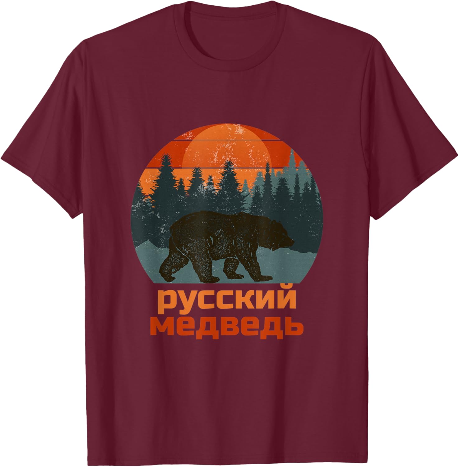 Russian Bear, Russia, Bear, Cyrillic, Retro T-Shirt - T-Shirt | Maroon