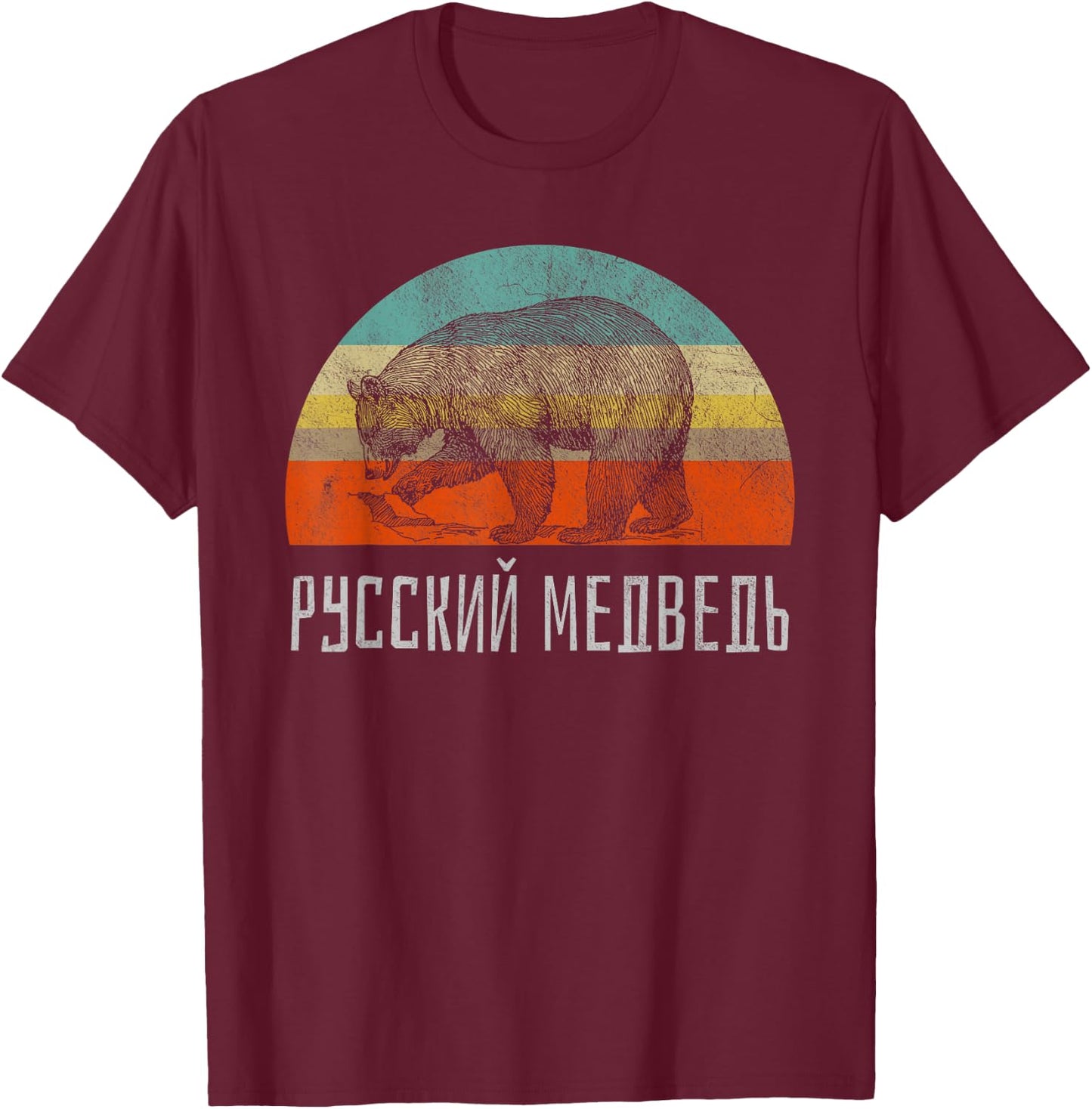 Russian Bear Russian Language Retro Style Hiking T-Shirt - T-Shirt | Maroon