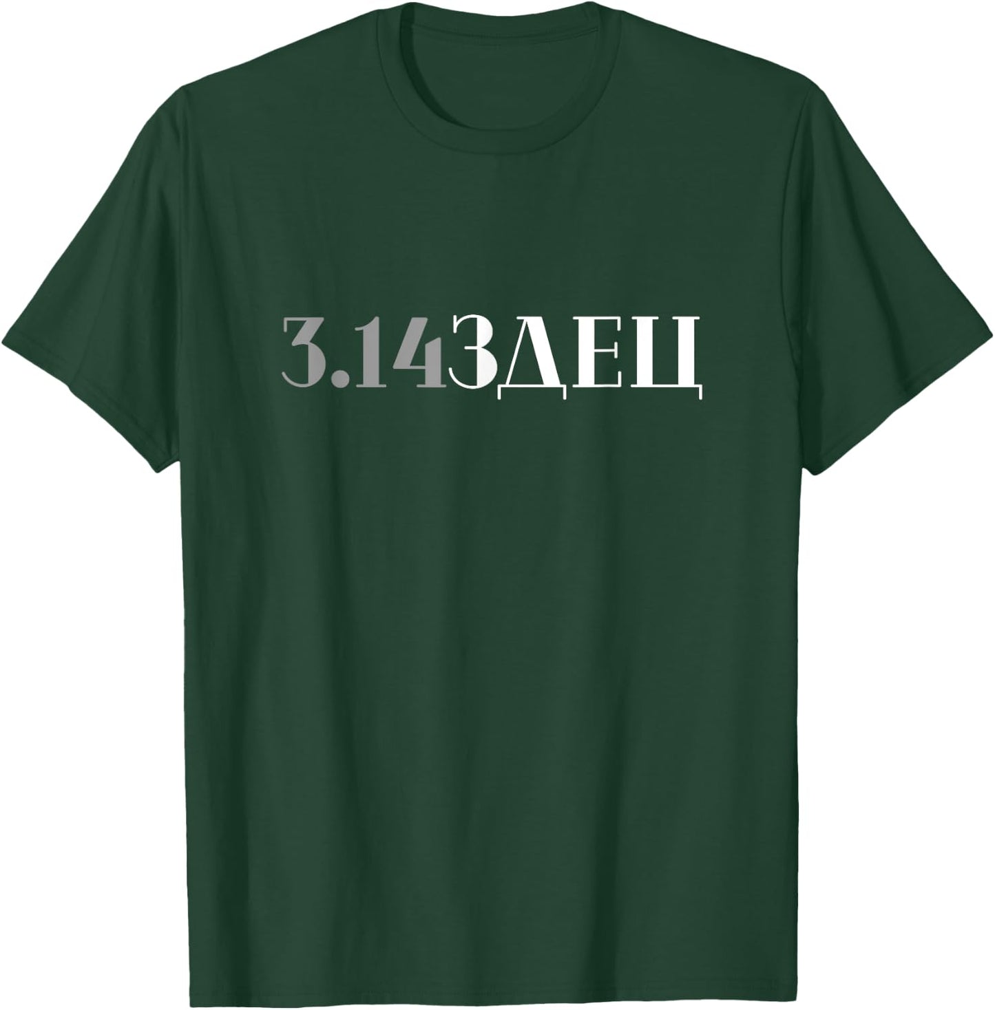 Russkaya Futbolka 3.14 Cyrillic Funny Russian Language With Pi Rude Pizdec T-Shirt - T-Shirt | Forest