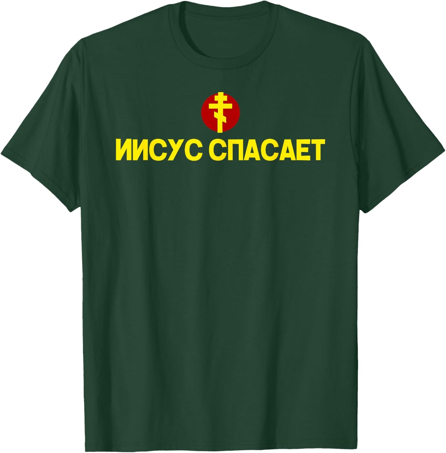 JESUS SAVES Russian Christian Cross men, women, kids T-Shirt - T-Shirt | Forest
