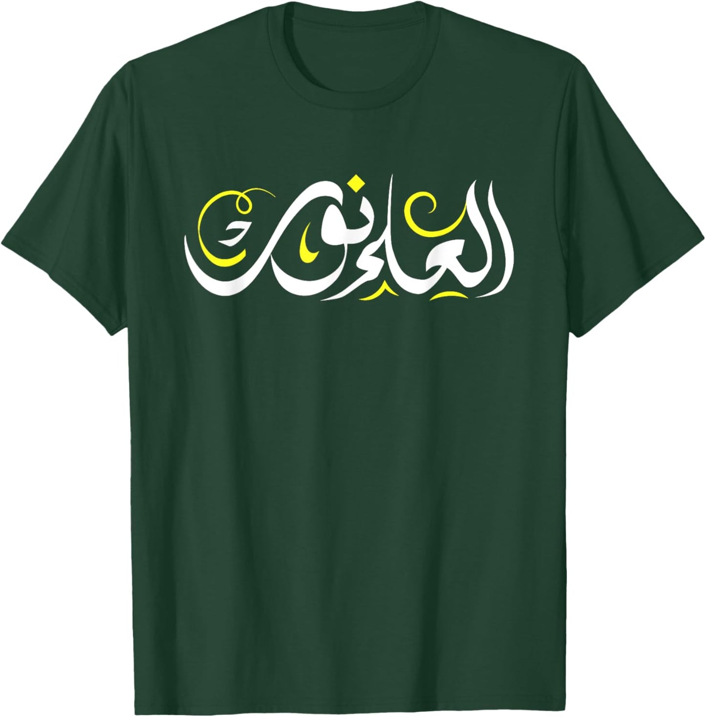 Arabic Quote Knowledge is Light Saying Arabic caligraphy Art T-Shirt - T-Shirt | Forest