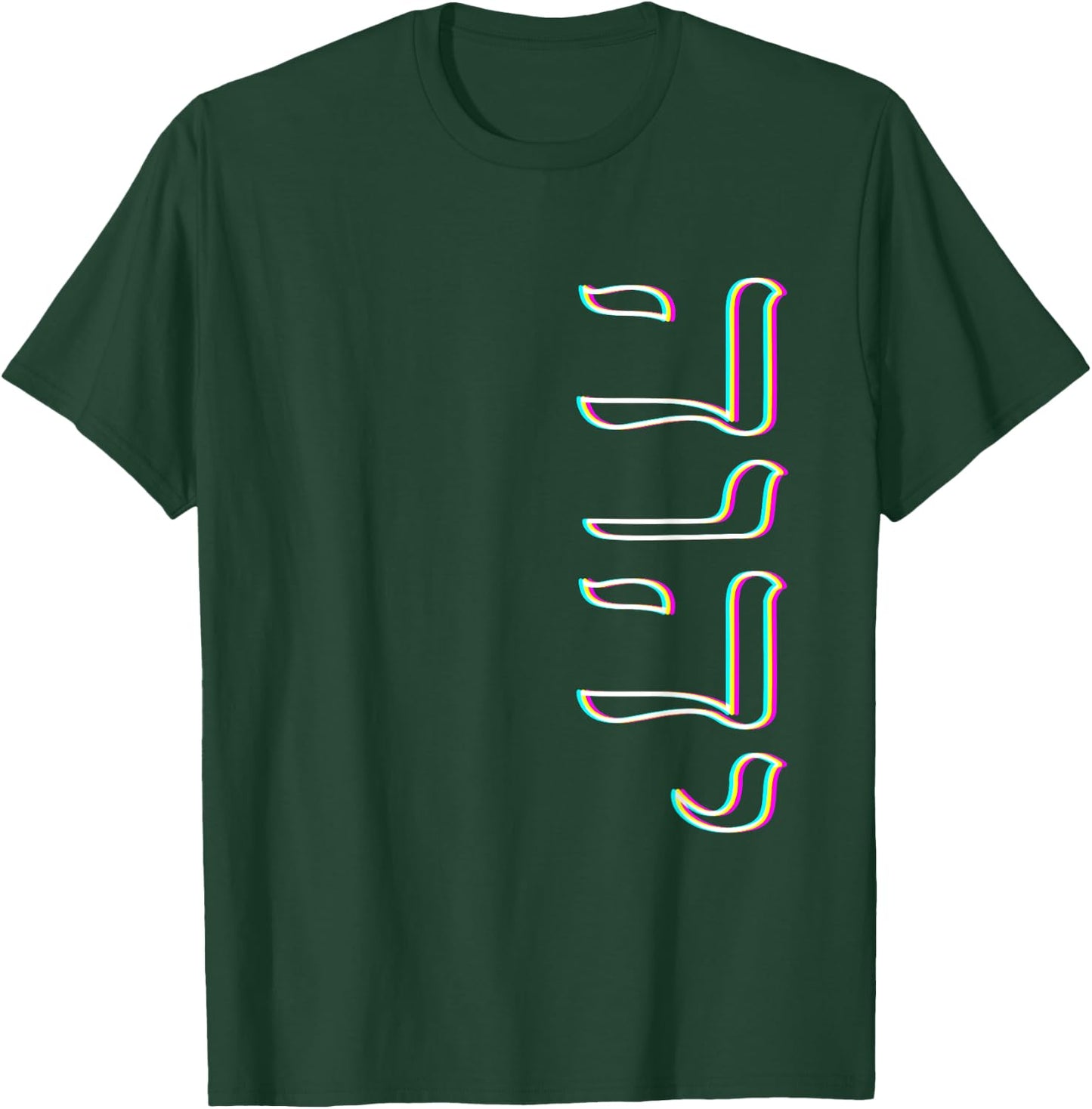Retro Vibe Paleo Hebrew Alphabet Tetragrammaton Yahweh Yhwh T-Shirt - T-Shirt | Forest