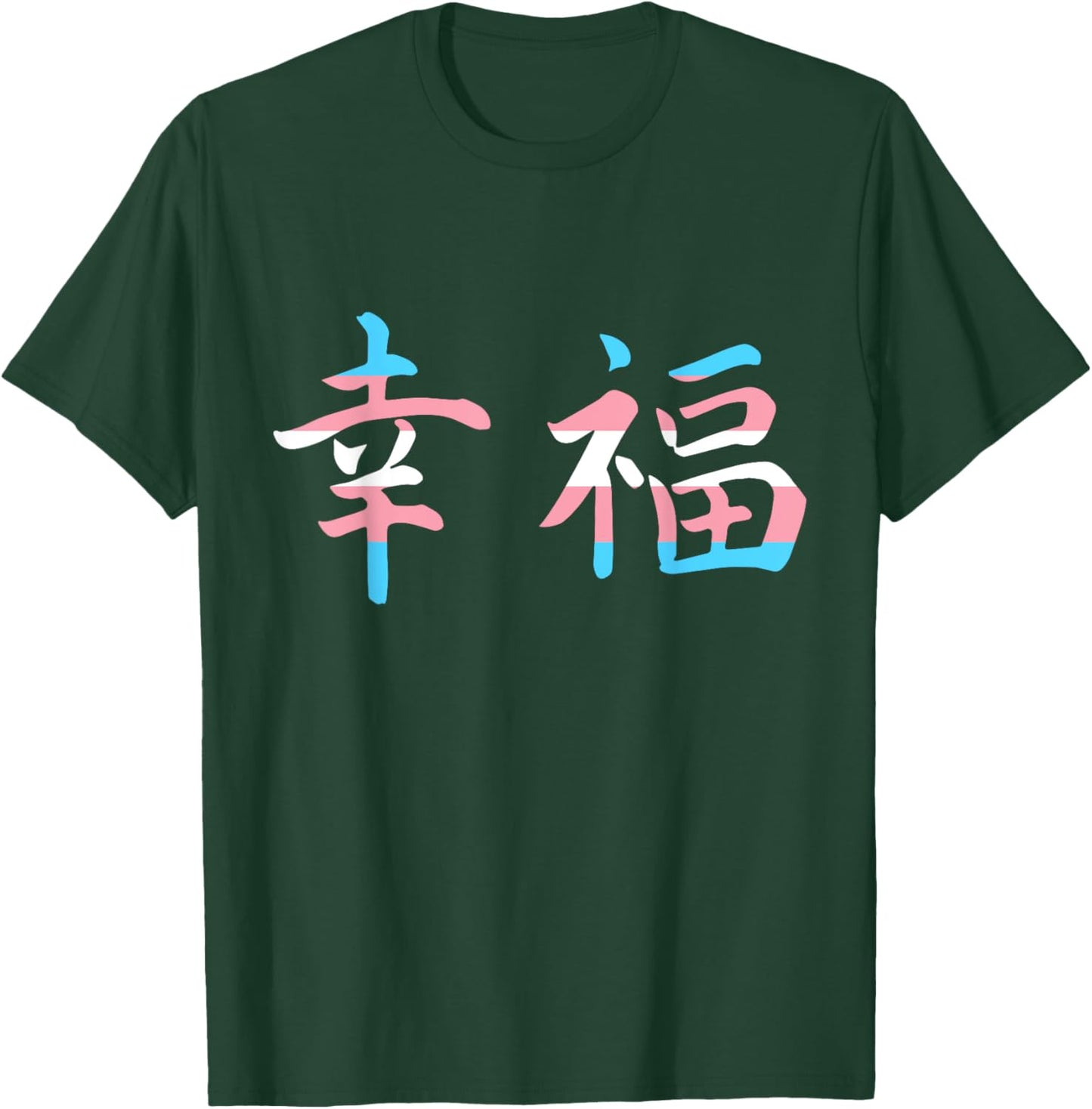 Trans Flag Transgender Kanji Symbols Japanese Happiness T-Shirt - T-Shirt | Forest