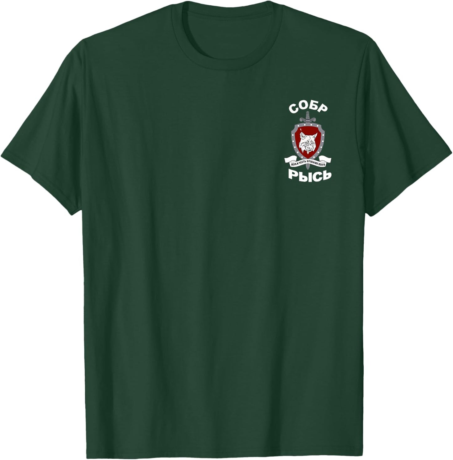 MVD Russian Police Special Force Unit SOBR Lynx T-Shirt - T-Shirt | Forest