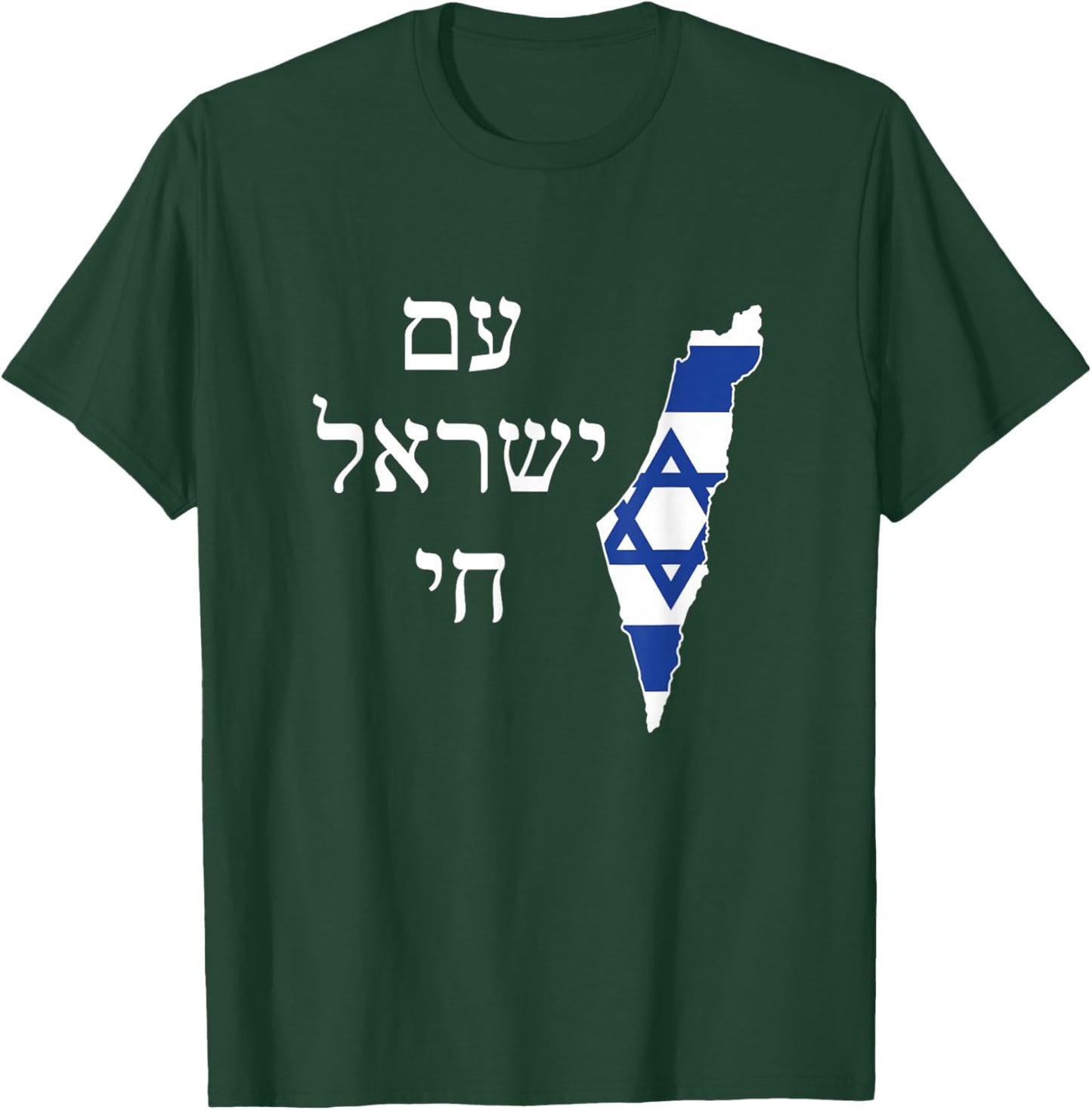 Am Yisrael Chai with Israel filled with Israeli flag T-Shirt - T-Shirt | Forest