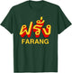 Farang / Falang Thai Tourist - Thailand Farang T-Shirt - T-Shirt | Forest