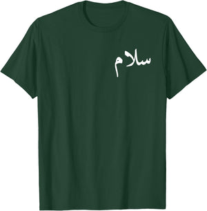 "Peace" in Arabic - Salaam, Salam Halal Arab T-Shirt - T-Shirt | Forest