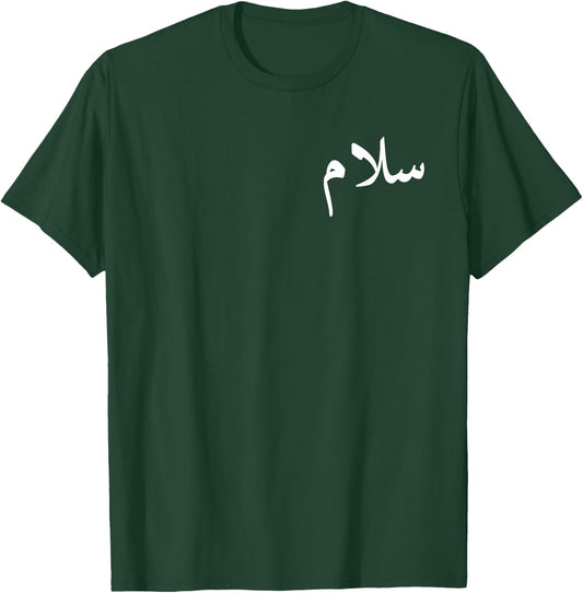 "Peace" in Arabic - Salaam, Salam Halal Arab T-Shirt - T-Shirt | Forest