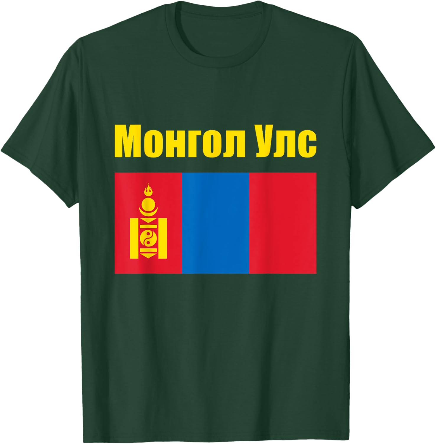 Mongol Uls Mongolian Souvenir Proud Triband Flag Of Mongolia T-Shirt - T-Shirt | Forest