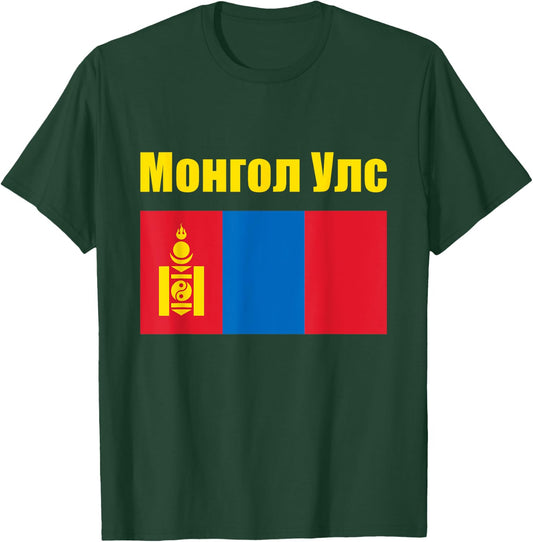 Mongol Uls Mongolian Souvenir Proud Triband Flag Of Mongolia T-Shirt - T-Shirt | Forest