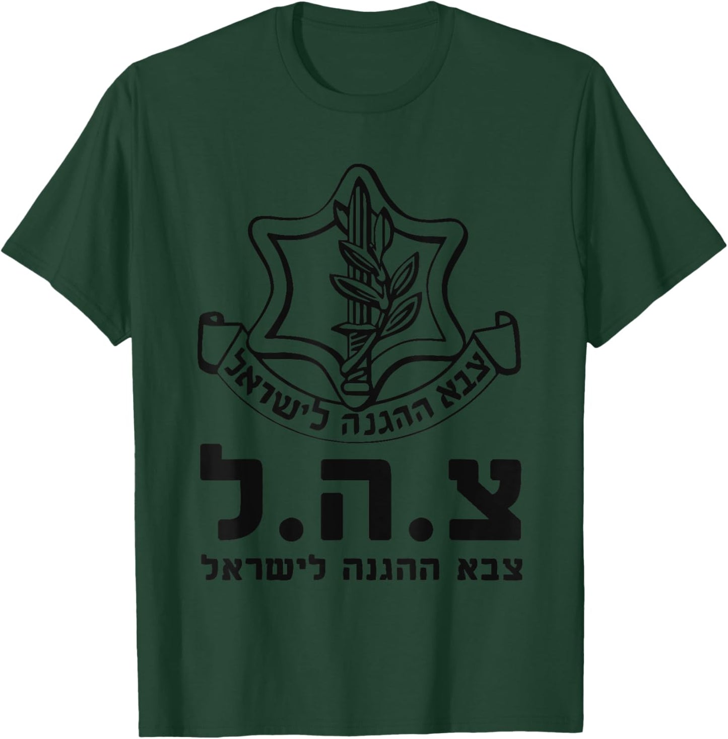 Tzahal IDF Israel Army Jewish Hebrew Zava Zahal Golani Nahal T-Shirt - T-Shirt | Forest