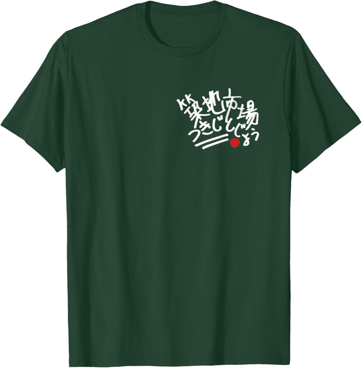 Japan Tokyo Tsukiji Fish Market T-Shirt - T-Shirt | Forest