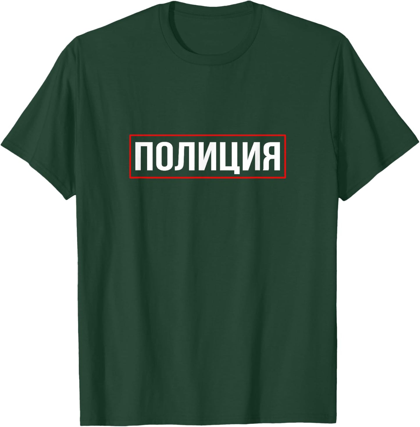 Funny Russian Language Police T-Shirt - T-Shirt | Forest
