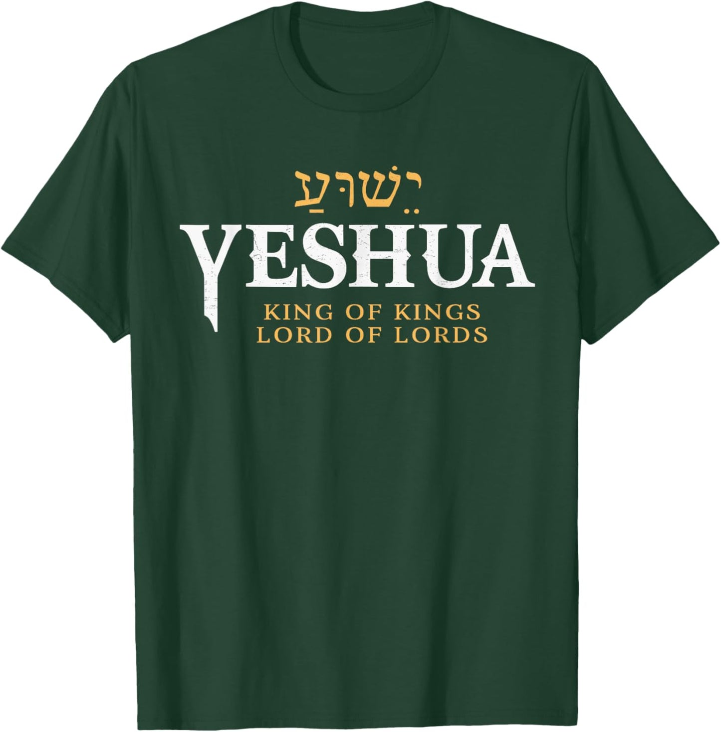 Yeshua Hebrew Name of Jesus Christian King & Lord Messianic T-Shirt - T-Shirt | Forest