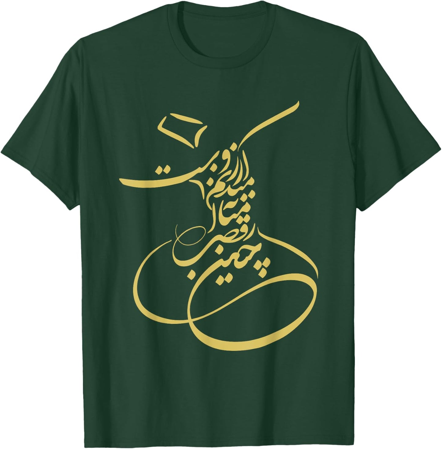Rumi Poem Sufi Whirling Dervishes | Persian Calligraphy T-Shirt - T-Shirt | Forest