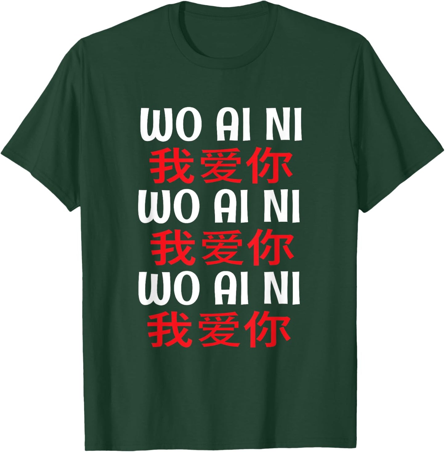 Wo Ai Ni I Love You Mandarin Chinese Language Pinyin Love T-Shirt - T-Shirt | Forest
