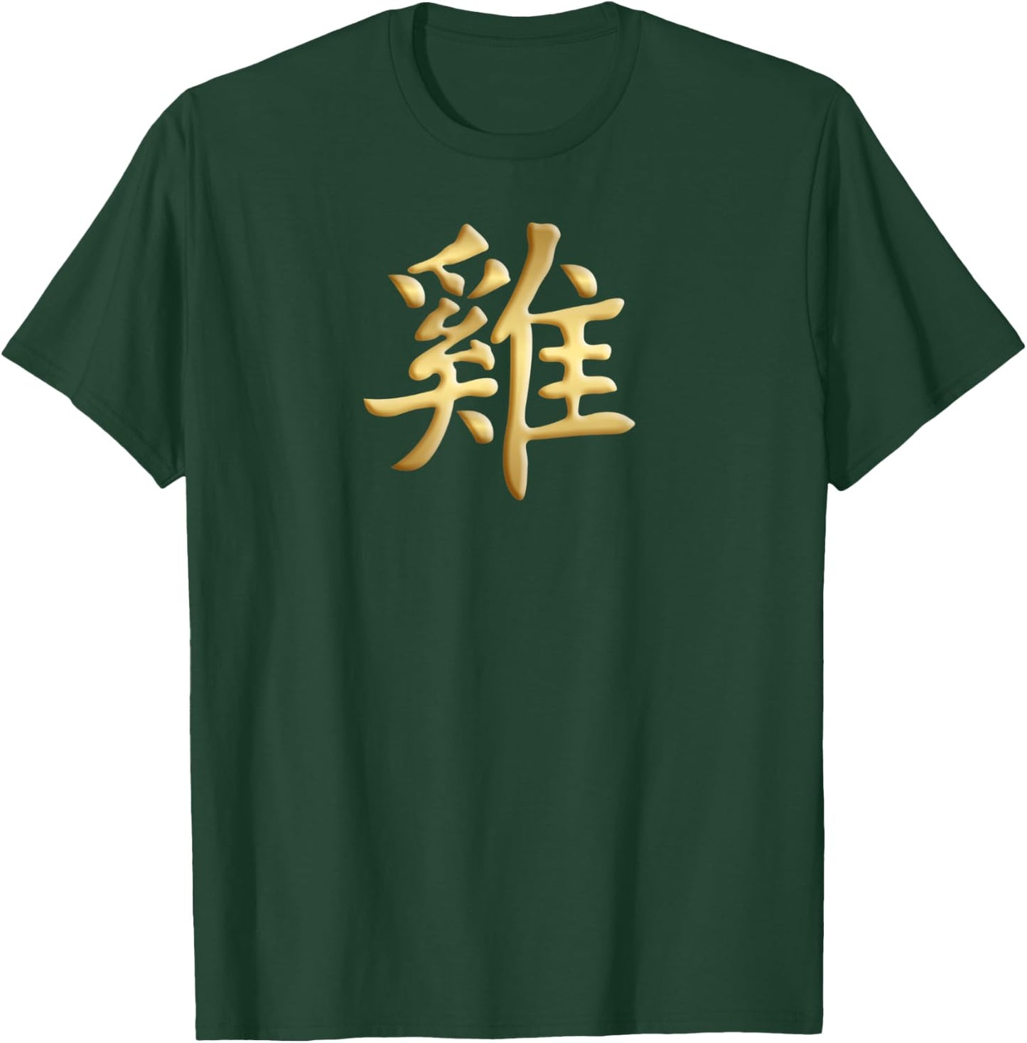 Chinese Zodiac Year Of The Rooster Written Kanji Character T-Shirt - T-Shirt | Forest