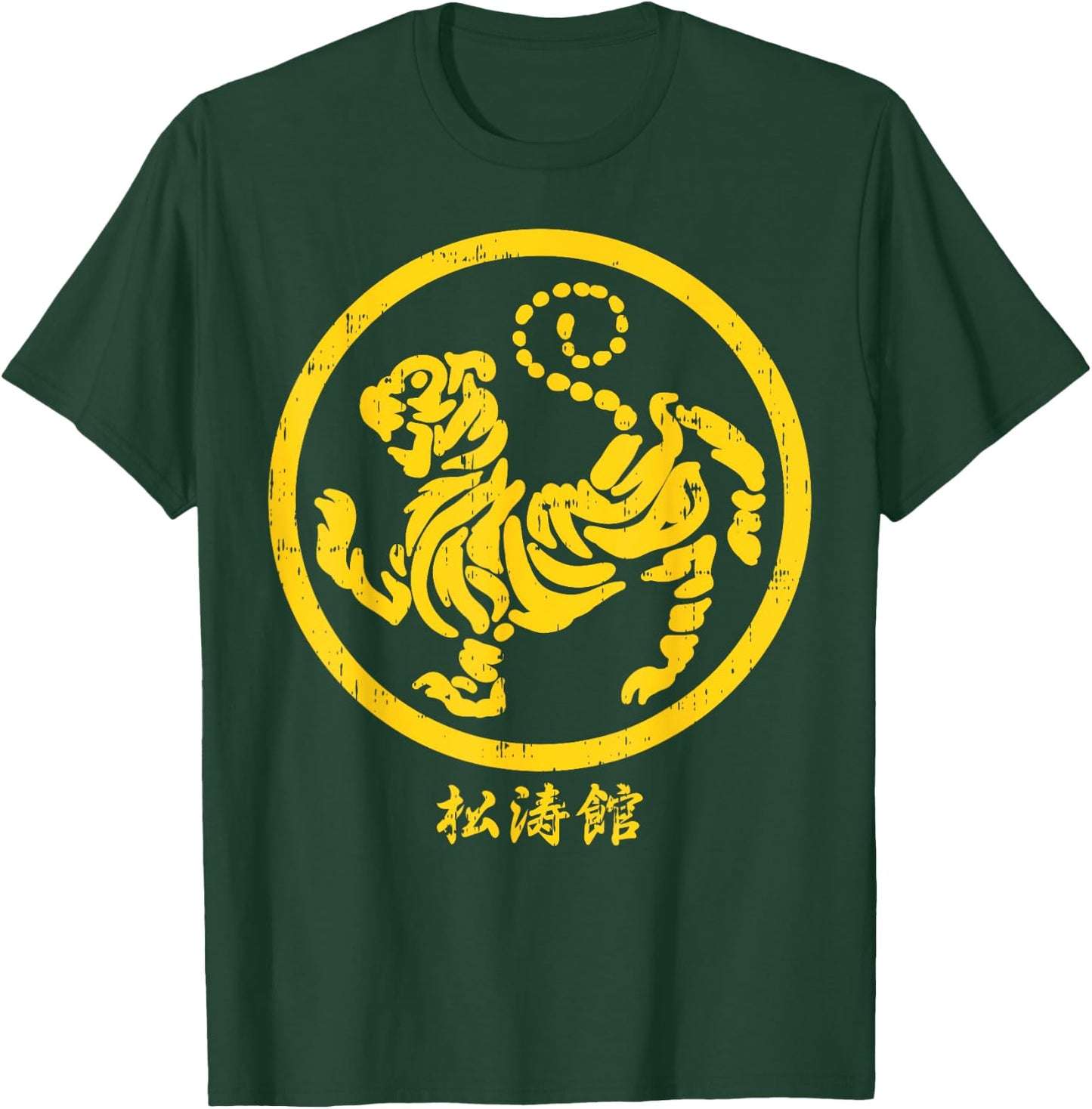 Shotokan Tiger Karate Symbol Gold Martial Art Gift T-Shirt - T-Shirt | Forest