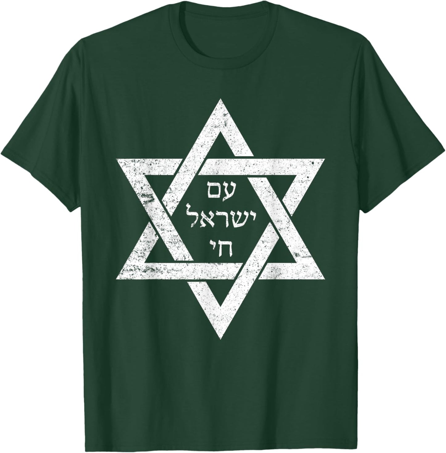 Am Yisrael Chai in Hebrew - Magen Star of David Israel IDF T-Shirt - T-Shirt | Forest