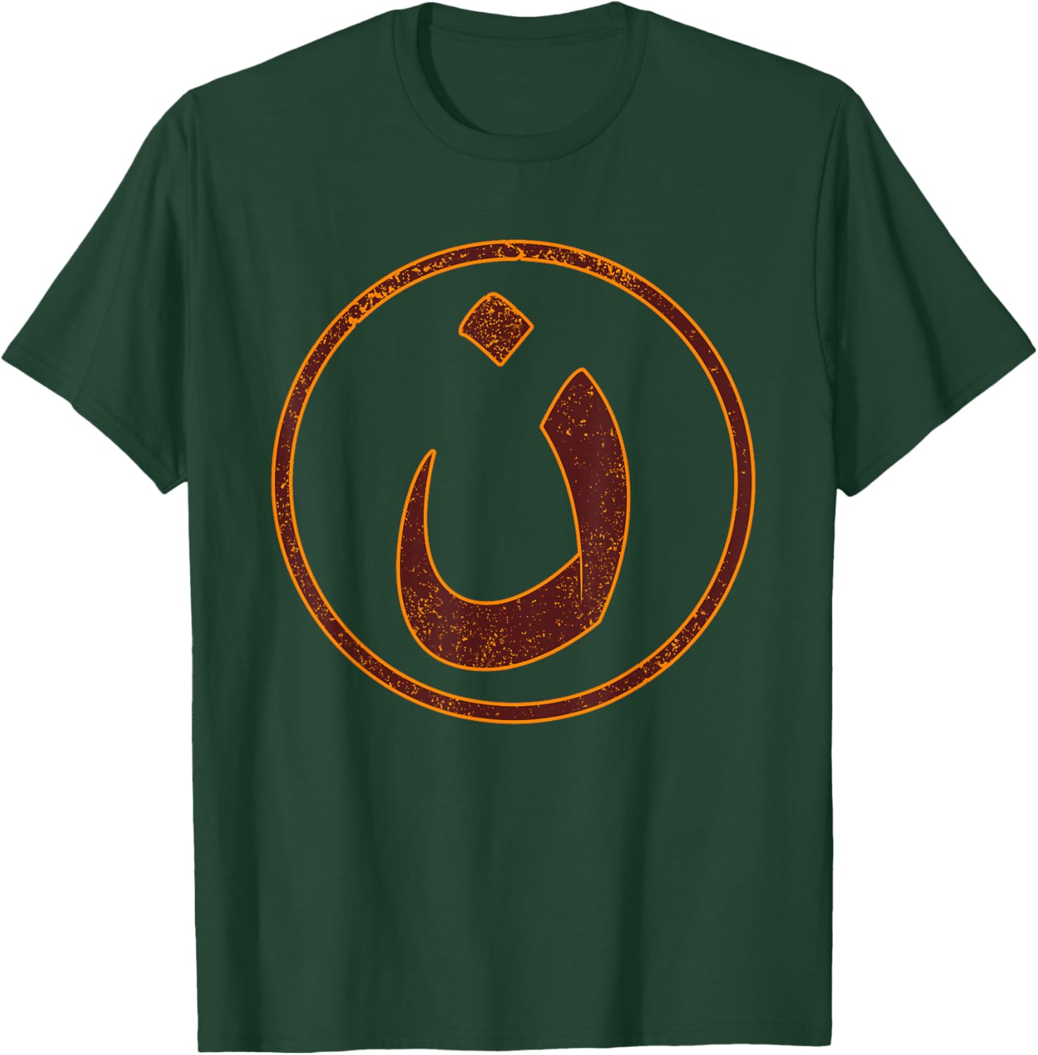 Arabic Alphabet Nazarene Nasrani N Symbol Christian T-Shirt - T-Shirt | Forest