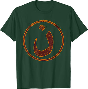 Arabic Alphabet Nazarene Nasrani N Symbol Christian T-Shirt - T-Shirt | Forest