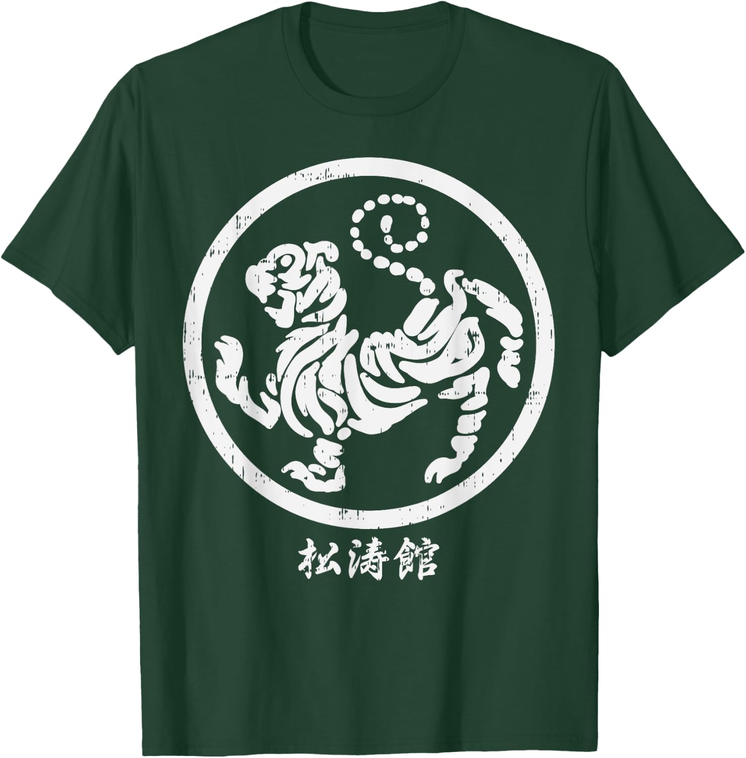 Shotokan Tiger Karate Symbol Martial Arts Men Women Gift T-Shirt - T-Shirt | Forest