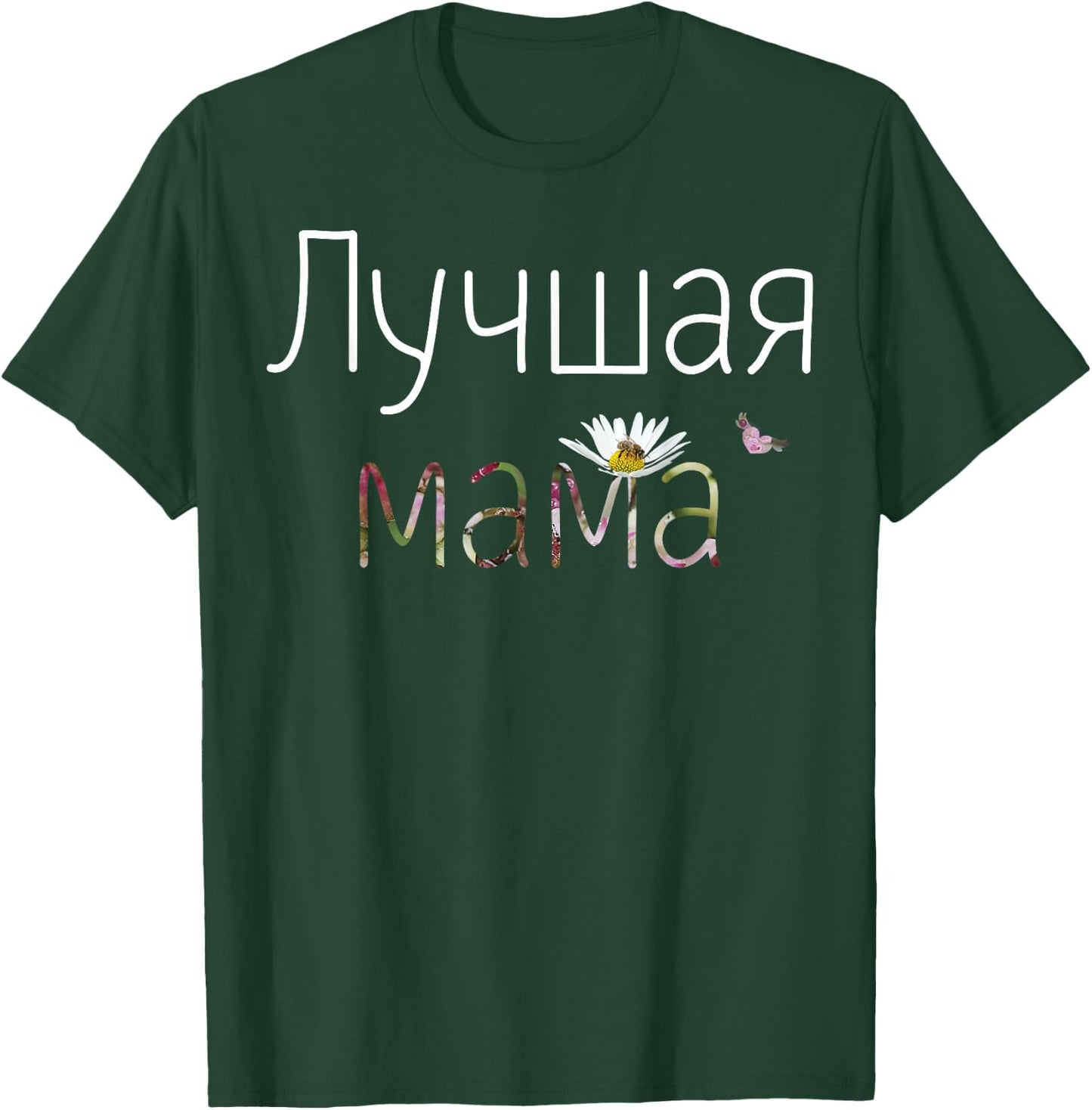 Best Mom Shirt - Funny Mothers Day Gift Mama Russian T-Shirt - T-Shirt | Forest