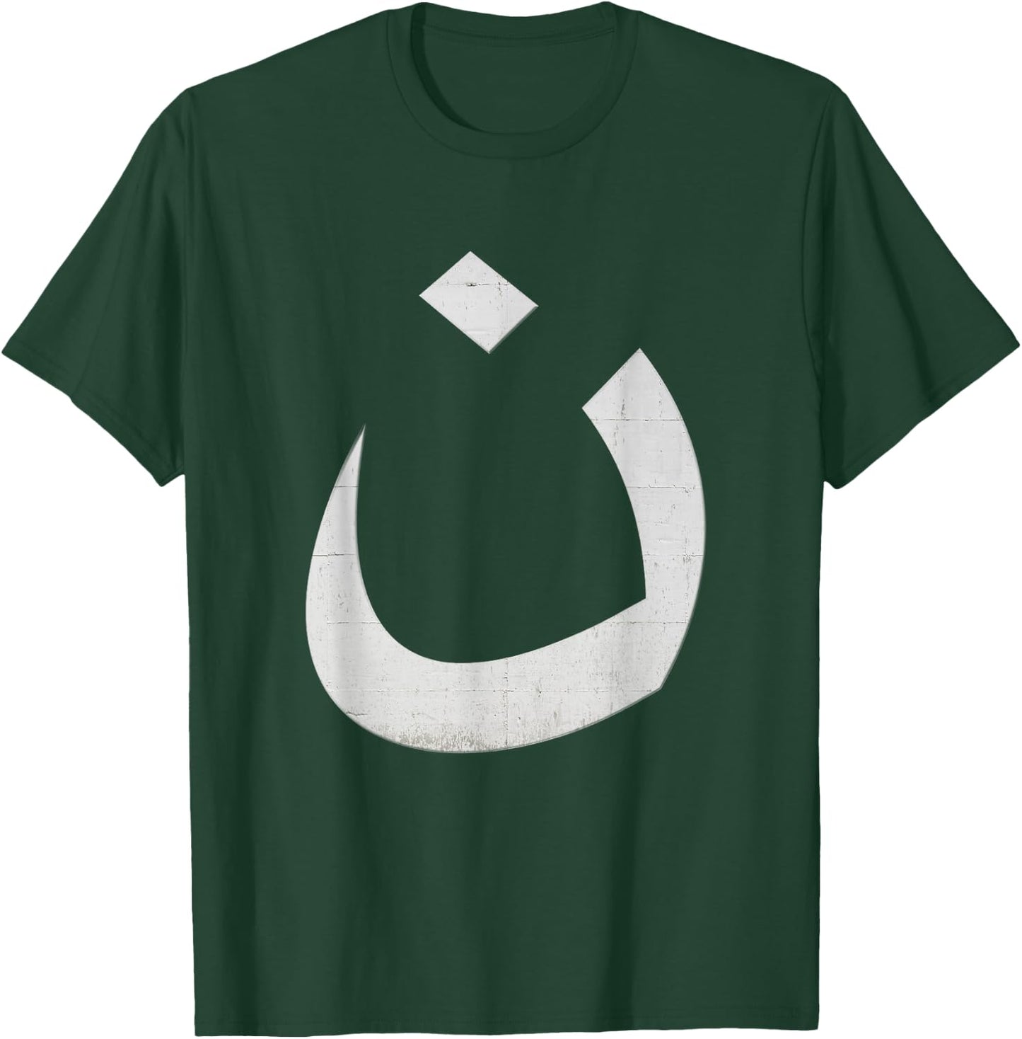 Religious Nazarene Christian I'm Not Hiding Symbol T-Shirt - T-Shirt | Forest